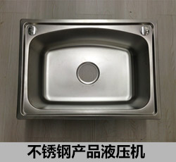 不銹鋼產品液壓機